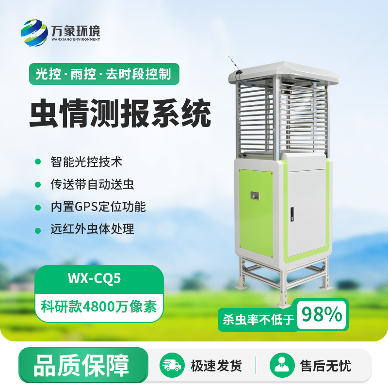 高精度蟲(chóng)情測(cè)報(bào)燈，創(chuàng)新4800萬(wàn)像素監(jiān)測(cè)蟲(chóng)情